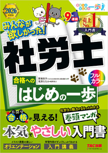 2026年度版 みんなが欲しかった! 社労士合格へのはじめの一歩 電子書籍版