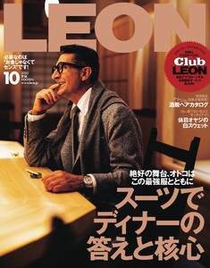 LEON 2025年10月号 電子書籍版