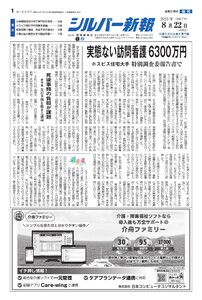 シルバー新報 2025年8月22日号 電子書籍版