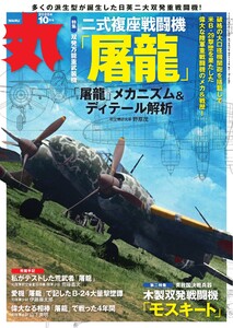 丸 2025年10月号 電子書籍版