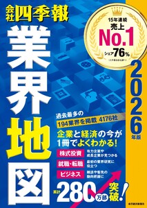 業界地図 2026年版 電子書籍版