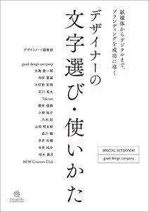 デザイナーの文字選び・使いかた 電子書籍版