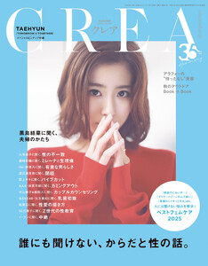 CREA 2025年秋号 電子書籍版