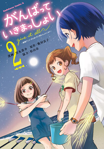 がんばっていきまっしょい～劇場アニメ『がんばっていきまっしょい』より～(2)
