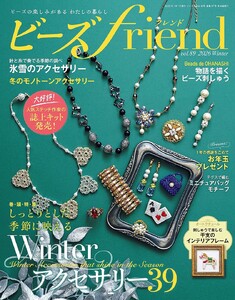 ビーズfriend 2026年冬号
