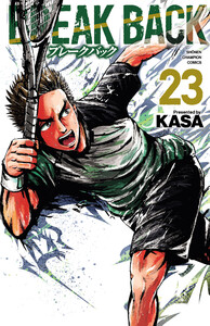 BREAK BACK (23) 電子書籍版