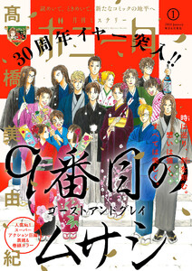 ミステリーボニータ 2026年1月号