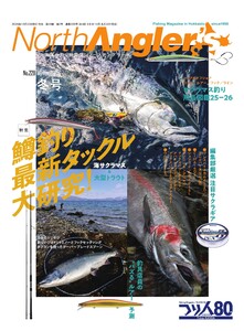 NorthAngler’s 2026年2月号 電子書籍版