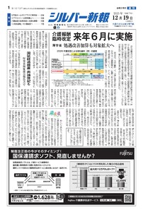 シルバー新報 2025年12月19日号
