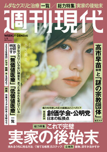 週刊現代 2026年1月5日号