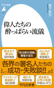 偉人たちの酔っぱらい流儀 電子書籍版