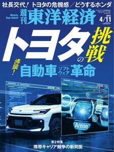 週刊東洋経済 2026年4月11日号 電子書籍版