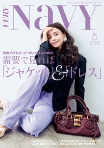 VERY NaVY 2026年5月号