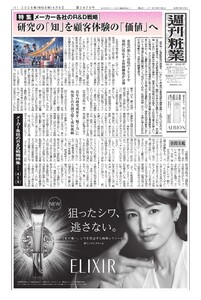 週刊粧業 第3479号 電子書籍版