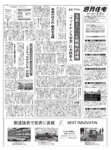 週刊住宅 2026/04/06号 電子書籍版