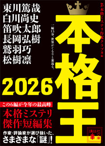 本格王2026