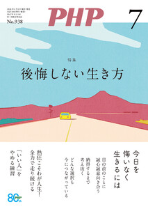 月刊誌PHP 2026年7月号