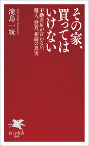 その家、買ってはいけない 電子書籍版