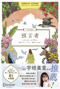 預言者