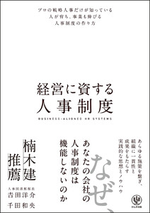経営に資する人事制度