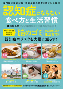 認知症にならない食べ方と生活習慣
