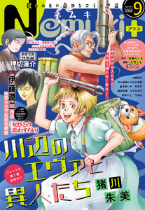 Nemuki+ 2026年9月号