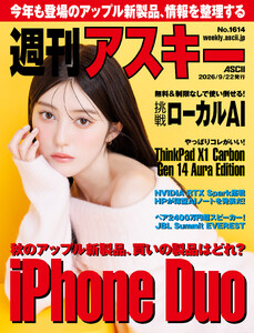 週刊アスキーNo.1614(2026年9月22日発行) 電子書籍版