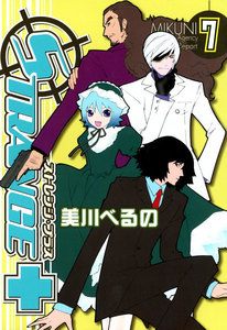 ストレンジ・プラス (7) 電子書籍版