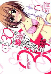 30歳の保健体育 恋のステップアップ編