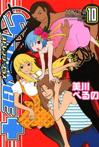 ストレンジ・プラス (10) 電子書籍版