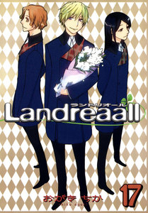 Landreaall (17)【イラスト特典付】 電子書籍版