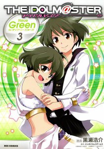 アイドルマスター Neue Green for ディアリースターズ (3) 電子書籍版