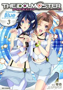 アイドルマスター Innocent Blue for ディアリースターズ (3) 電子書籍版