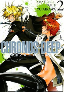 CHRONOS-DEEP- (2) 電子書籍版