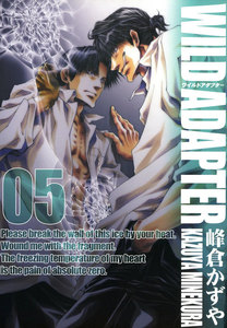 WILD ADAPTER (5) 電子書籍版