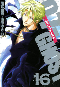 07-GHOST (16) 電子書籍版