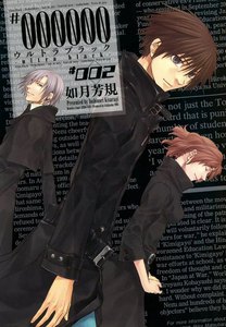 #000000 ―ultra black― (2) 電子書籍版