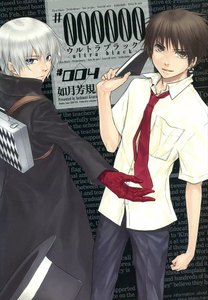 #000000 ―ultra black― (4) 電子書籍版