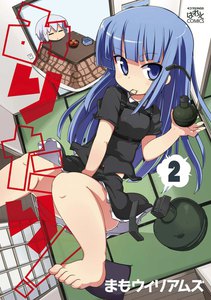 みりたり! (2) 電子書籍版