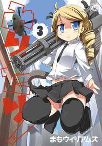 みりたり! (3) 電子書籍版