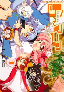 ら～マニア (3) 電子書籍版