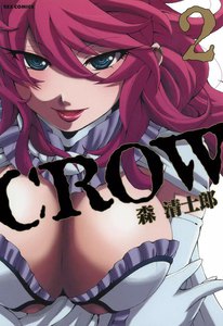 CROW (2) 電子書籍版