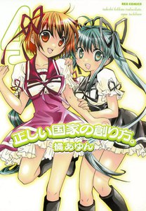 正しい国家の創り方。 (4) 電子書籍版
