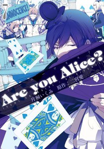 Are you alice? (7) 電子書籍版