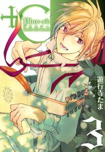 +C sword and cornett (3) 電子書籍版