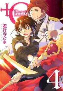 +C sword and cornett (4) 電子書籍版