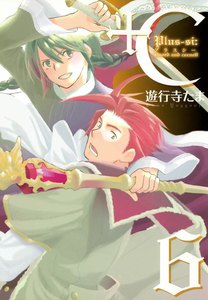 +C sword and cornett (6) 電子書籍版