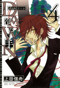 DAWN ～冷たい手 (4) 電子書籍版