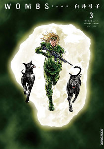 WOMBS (3) 電子書籍版