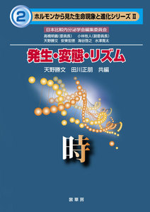 発生・変態・リズム 電子書籍版